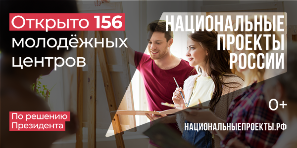 Молодёжные центры